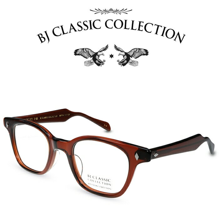 BJクラシック コレクション メガネ メンズ BJ CLASSIC COLLECTION REVIVAL EDITION FLEXI FIT F-99 C-3 ビールブラウン BJクラシックコレクション 度付きメガネ 伊達メガネ メンズ レディース リバイバルエディション フレキシフィット 本格眼鏡 （お取り寄せ）