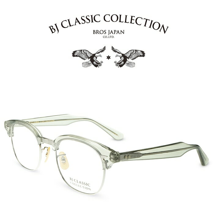 【限定色】BJ CLASSIC COLLECTION SIRMONT S-702 C-187-2 45サイズ クリアグレイッシュグリーン シルバー BJクラシックコレクション 度付きメガネ 伊達メガネ メンズ レディース 日本製 本格眼鏡(4.0)