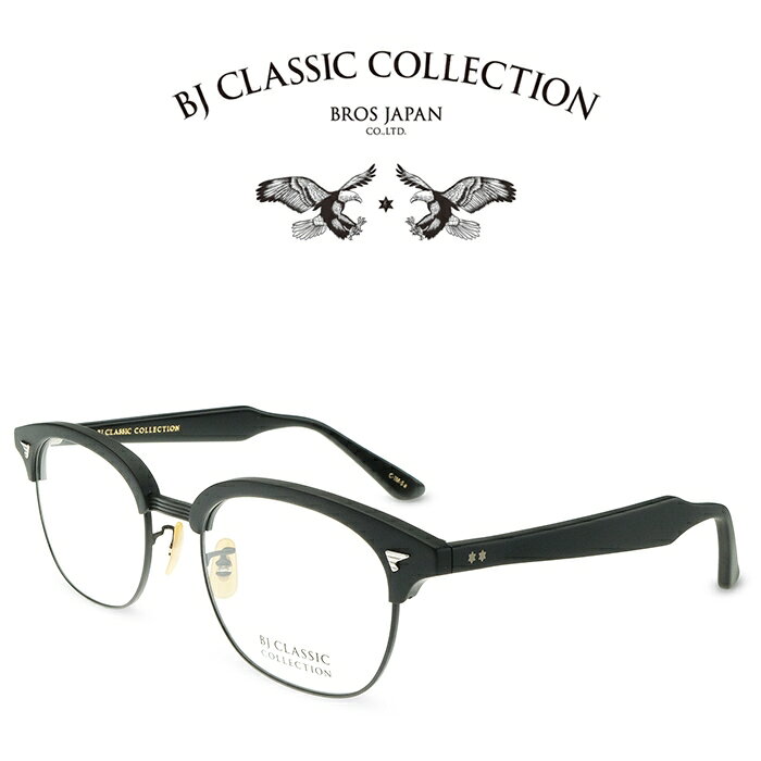 樂天商城 - 【限定色】BJ CLASSIC COLLECTION SIRMONT S-702 C-1M-5 52サイズ マットブラック マットブラック BJクラシックコレクション 度付きメガネ 伊達メガネ メンズ レディース 日本製 本格眼鏡