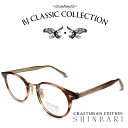 BJ CLASSIC COLLECTION CRAFTSMAN EDITION SHINBARI SH-C510N C-155-1 レッドブラウンササ ゴールド...