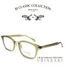 BJ CLASSIC COLLECTION CRAFTSMAN EDITION SHINBARI SH-C579 C-119-1 クリアオリーブ ゴールド BJクラシックコレクション 度付きメガネ 伊達メガネ メンズ レディース 本格眼鏡