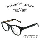 BJクラシック コレクション メガネ メンズ BJ CLASSIC COLLECTION CRAFTSMAN EDITION SHINBARI SH-P565 C-1 ブラック （テンプル：内側クリア、外側ブラック） BJクラシックコレクション 度付きメガネ 伊達メガネ メンズ レディース 本格眼鏡