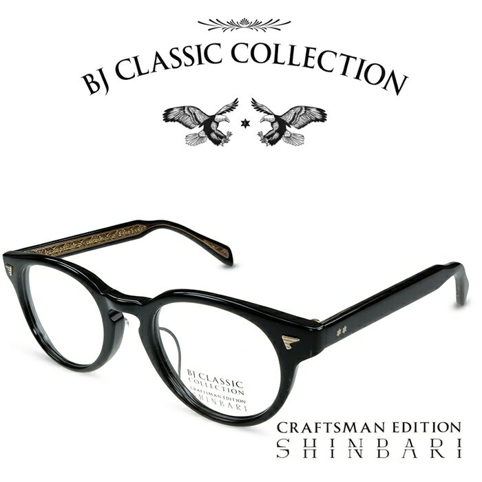 楽天メガネ＆サングラス REI-GLASSESBJ CLASSIC COLLECTION CRAFTSMAN EDITION SHINBARI SH-P566 C-1 ブラック （テンプル：内側クリア、外側ブラック） BJクラシックコレクション 度付きメガネ 伊達メガネ メンズ レディース 本格眼鏡 （お取り寄せ）