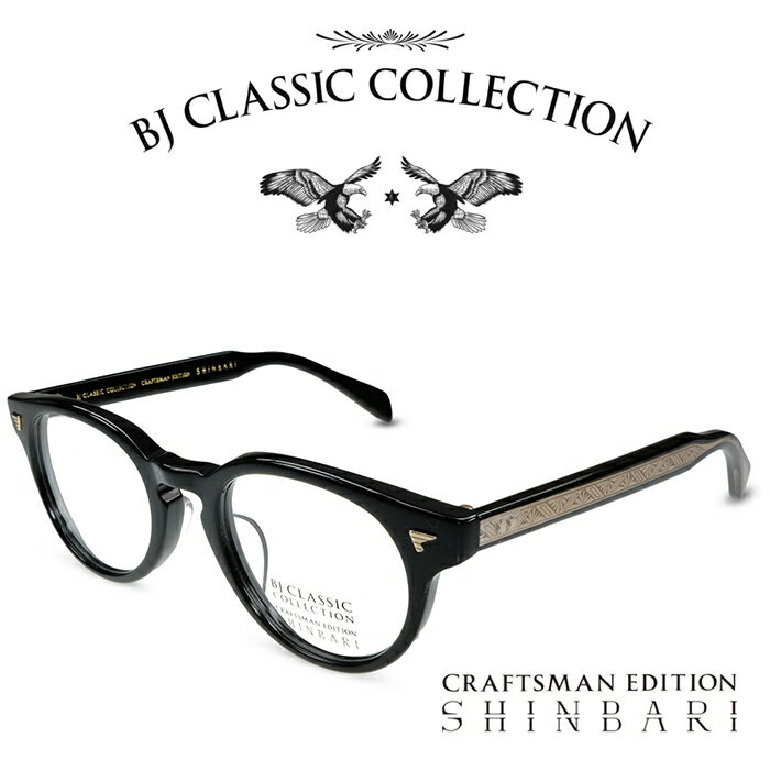 BJクラシック コレクション メガネ メンズ BJ CLASSIC COLLECTION CRAFTSMAN EDITION SHINBARI SH-P566 C-1T ブラック （テンプル：内側ブラック、外側クリア） BJクラシックコレクション 度付きメガネ 伊達メガネ メンズ レディース 本格眼鏡
