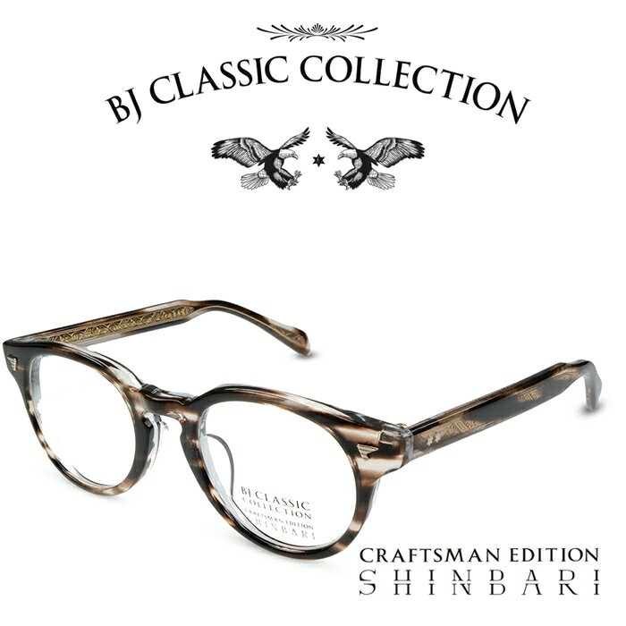 楽天メガネ＆サングラス REI-GLASSESBJ CLASSIC COLLECTION CRAFTSMAN EDITION SHINBARI SH-P566 C-30 クロササ BJクラシックコレクション 度付きメガネ 伊達メガネ メンズ レディース 本格眼鏡 （お取り寄せ）