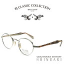 【NEW】BJ CLASSIC COLLECTION CRAFTSMAN EDITION SHINBARI SH-PM114 C-2 シルバー (テンプル:内側...