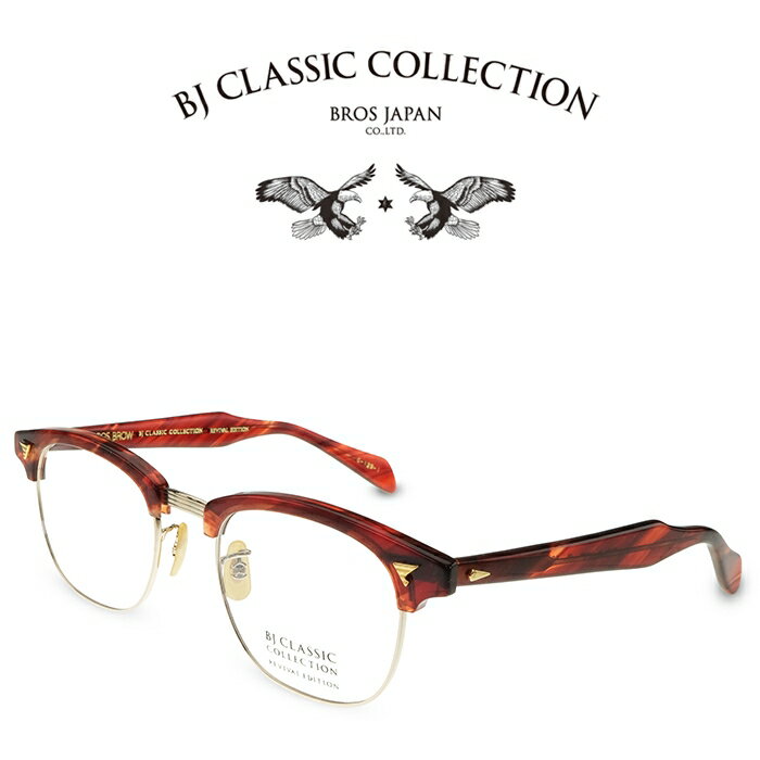 BJ CLASSIC COLLECTION REVIVAL EDITION BROS BROW C-129-1 コードバン-ゴールド BJクラシックコレクション 度付きメガネ 伊達メガネ メンズ レディース リバイバルエディション 日本製 日本製 本格眼鏡 （お取り寄せ）
