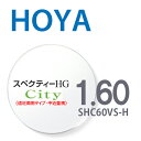 【遠近両用(中近重視)レンズ】 1.60HOYAスペクティーHGシティ SHC60VS-H 内面累進設計 2枚一組 UVカット 撥水コート 反射防止コート