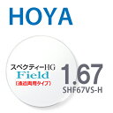 【正規品販売店】国内一流メーカー【HOLT/HOYAグループ】製 歪みの少ない非球面レンズ 屈折率1.74 UVカット400 極薄型非球面レンズ1.74 2枚1組【汚れ防止（撥水）/反射防止/傷防止コート】