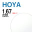 ̥ 1.67 HOYA selux903 SL903VS-H  2 UVå 女