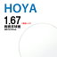 両面非球面レンズ 1.67 HOYA NULUX WF NW167VS-H 薄型レンズ 2枚一組 ニュールックス UVカット 撥水コート