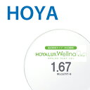 【遠近両用（中近重視）レンズ】1.67HOYALUX Wellna city WLC67VT-H 両面複合累進設計 2枚一組 ホヤラックス ウェルナ シティ UVカット SFTコート 撥水コート 反射防止コート