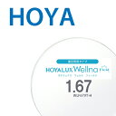 【遠近両用レンズ】1.67HOYALUX Wellna field WLF67VT-H 両面複合累進設計 2枚一組 ホヤラックス ウェルナ フィールド UVカット SFTコート 撥水コート 反射防止コート