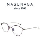 増永眼鏡 メガネ メンズ 【増永眼鏡】MASUNAGA since 1905 JULIET #16 PU/Silver 度付きメガネ 伊達メガネ メンズ レディース ユニセックス 日本製 チタン メガネフレーム マスナガ