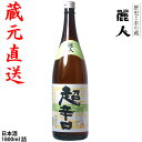 【麗人酒造】「麗人 超辛口」1800ml　蔵元直送　信州諏訪の地酒