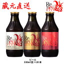 【麗人酒造】「Reneu（レノイ）ビール 330ml瓶20本セット【信州浪漫ビール】信州 諏訪 クラフトビール ギフト