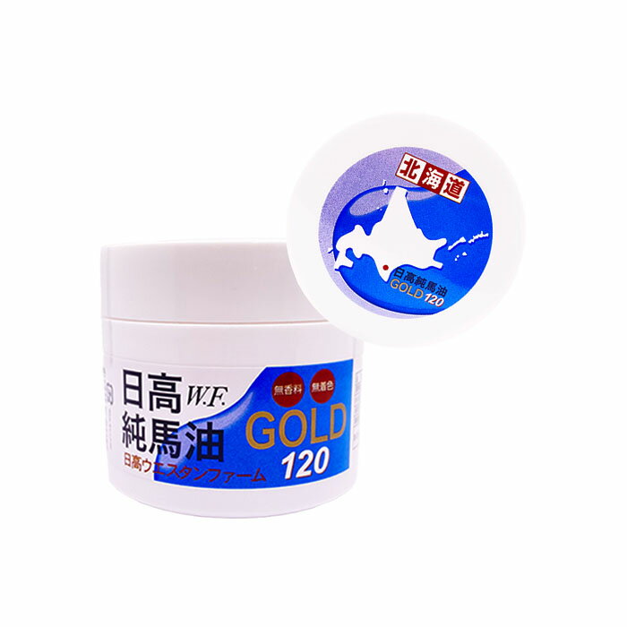 日高純馬油 GOLD 120ml|北海道 国内製造 ばあゆ 保湿 乾燥 保湿クリーム ボディケアに 小さなお子様にも 100%天然原料 スキンケア 母の日 敬老...