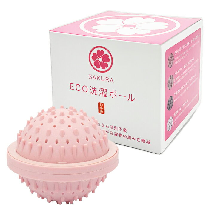 【在庫処分セール】【beocera ECO 洗濯ボール 桜】洗剤不要 洗濯物の絡みを軽減 洗濯時に入れるだけ 部屋干しのニオイを軽減 赤ちゃんにも安心 ペットにも安心 抗菌 セラミック 重曹 深海ミネラル 洗濯用 節水 消臭 抗菌 汚れを分解 赤ちゃん ペット 犬 猫【送料無料】