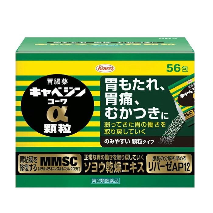 キャベジンコーワα顆粒 56包使用期限2024.12胃腸薬 胃薬 胃もたれ 食べすぎ 胸やけ 嘔吐 食欲不振 消化不良 消化促進 二日酔い 弱ってきた胃を元気に リパリーゼAP 顆粒タイプ