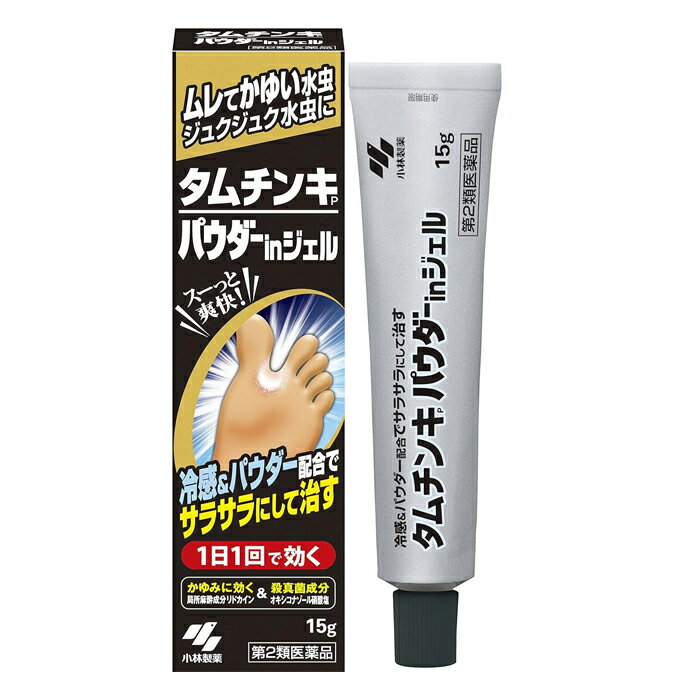 タムチンキ パウダーインジェル 15g使用期限2025.05ムレてかゆい水虫 ジュクジュク水虫 みずむし いんきんたむし ぜにたむし 冷感＆パウダーでサラサラ 1日1回で効く