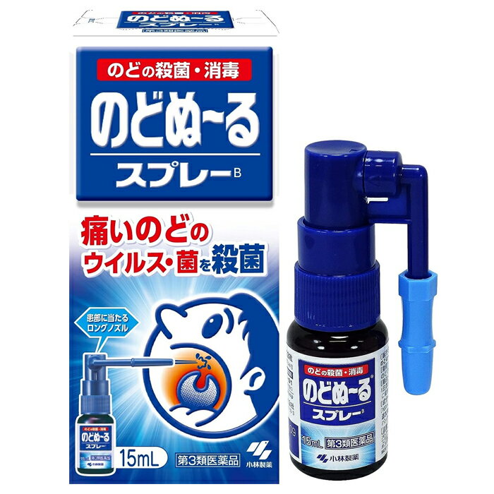 のどぬ〜るスプレーB 長いノズル 15ml使用期限2026.01までのどの痛み のどの消毒 喉 ウイルス・菌を殺菌 患部にあたるロングノズル のど用殺菌消毒薬