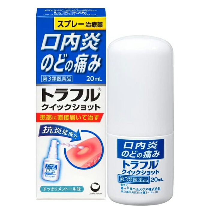 トラフル クイックショット 20ml使用期限2024.08まで口内炎 口内トラブル のどの痛み 喉の腫れ のどの不快感 声がれ 抗炎症成分 スプレー治療薬 患部にも使いやすいジェル状 すっきりメントール味