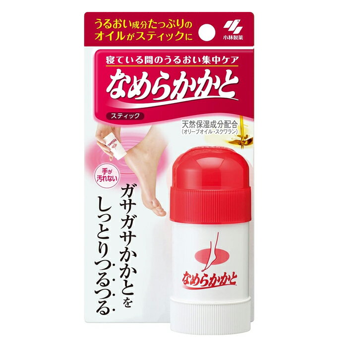 なめらかかとスティック 30g小林製薬 うるおい成分たっぷり 寝ている間のうるおい集中ケア ガサガサかかと 保湿スティック 天然保湿成分配合 手が汚れないスティックタイプ