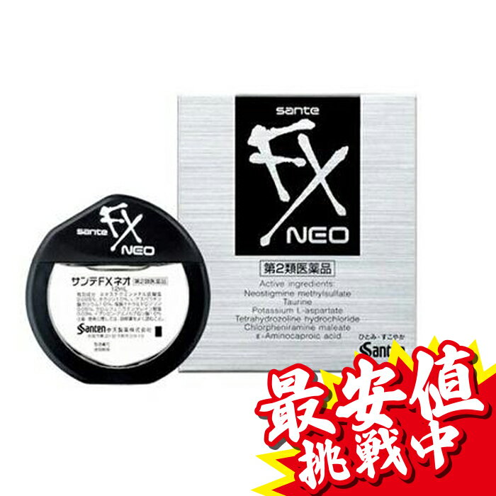 【在庫処分セール】【定形外郵便で送料無料】【第2類医薬品】サンテFX NEO ネオ(12ml)【訳アリ】使用期限2024.08まで【訳あり】【送料無料】目薬 目の疲れ 結膜充血 目のかゆみ 眼病予防 水泳のあと 目のかすみ 充血 清涼感度強め