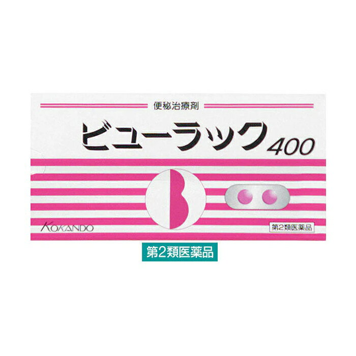 ビューラックA 400錠　便秘薬　皇漢堂製薬 つらい便秘 食欲不振 腹部膨満 肌荒れ 便秘治療薬