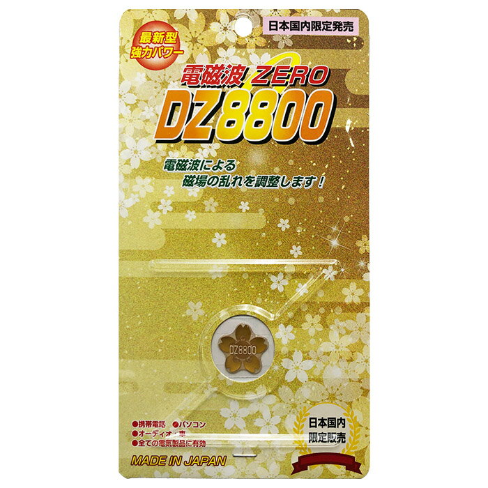 電磁波ZERO DZ8800 桜(ゴールド) 携帯電話電磁波防止シール ゼロ磁場発生回路搭載 パソコン テレビ スマホ オーディオコンポ