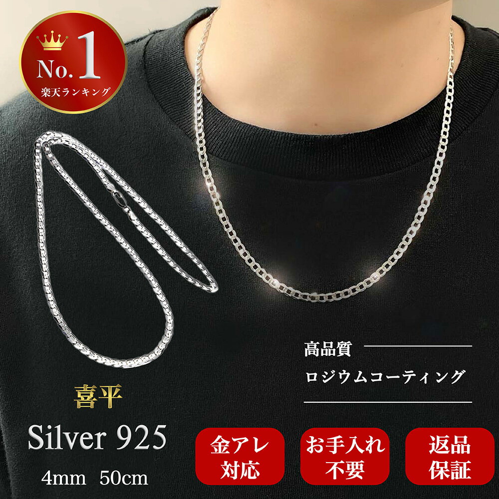 楽天市場】ステンレスネックレス 喜平5㎜ シルバー925 50㎝の通販 楽天市場】ステンレスネックレス 喜平5㎜ シルバー925 50㎝の通販