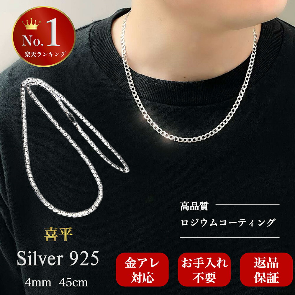 楽天市場】シルバー925 喜平ネックレス6面45センチの通販 楽天市場】シルバー925 喜平ネックレス6面45センチの通販