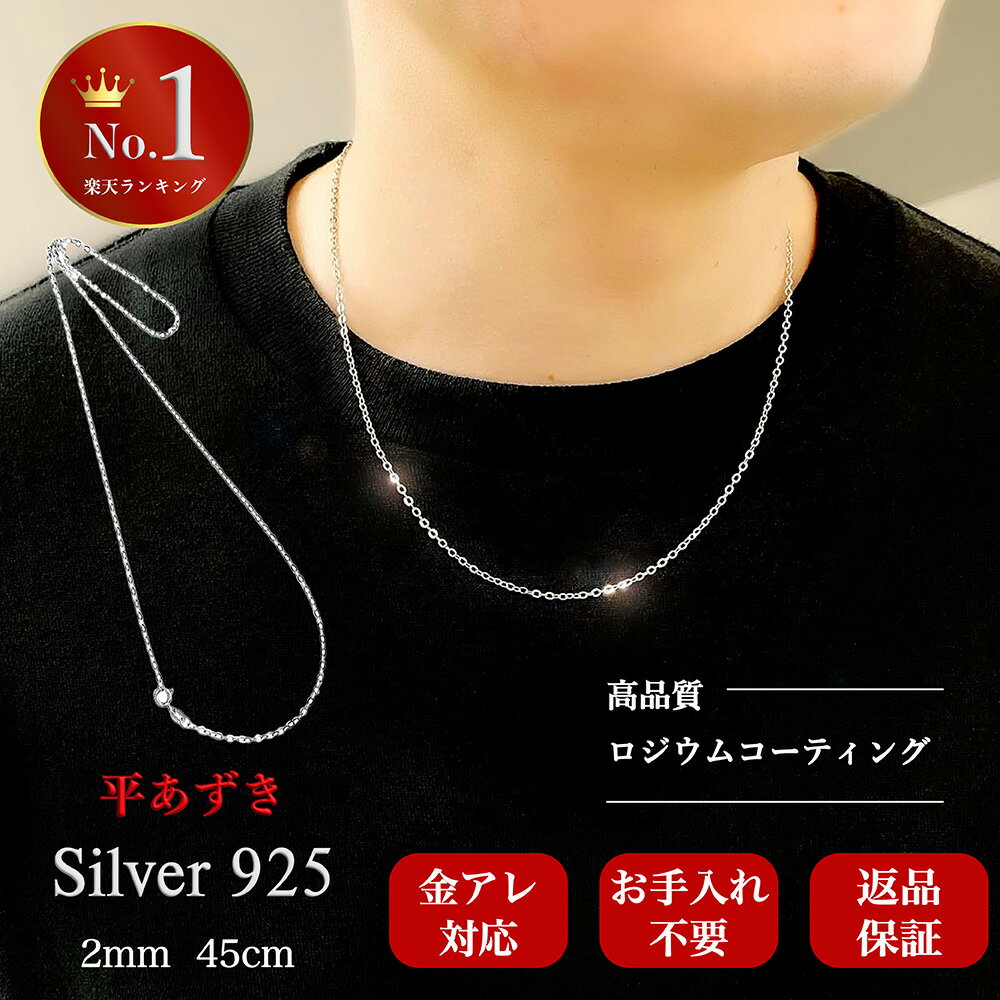 楽天市場】シルバー ネックレスチェーン 2mm 45cmの通販 楽天市場】シルバー ネックレスチェーン 2mm 45cmの通販