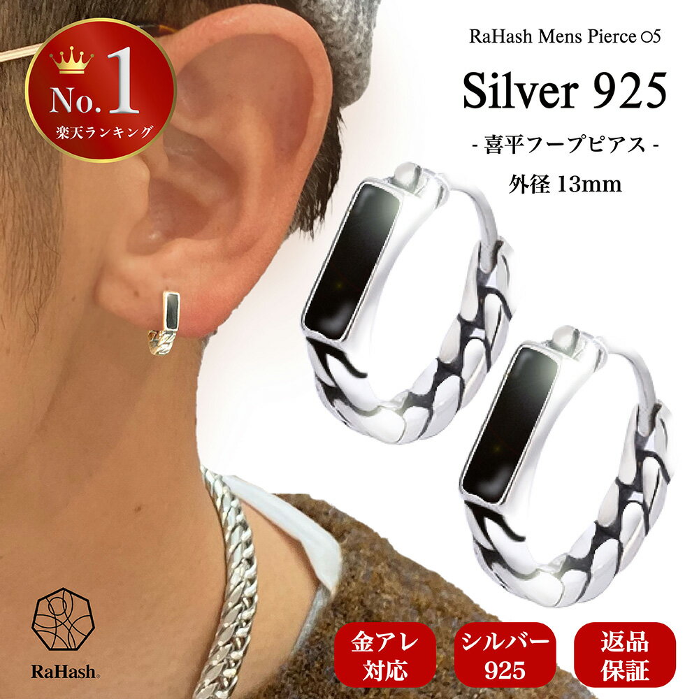 楽天市場】シルバー925 ピアス フープ(メンズジュエリー 楽天市場】シルバー925 ピアス フープ(メンズジュエリー