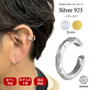 【7月9日限定!10%オフクーポン】 イヤーカフ メンズ シルバー925 ノンホールピアス 片耳用 おしゃれ シンプル フェイクピアス アクセサリー 男性用 大...