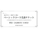 REIKO KAZKI のメイクレッスン受講チケット。メイクを学んで気になるお悩みを解消!ベーシックコース受講チケット☆楽天特別価格で25%OFF☆【smtb-s】