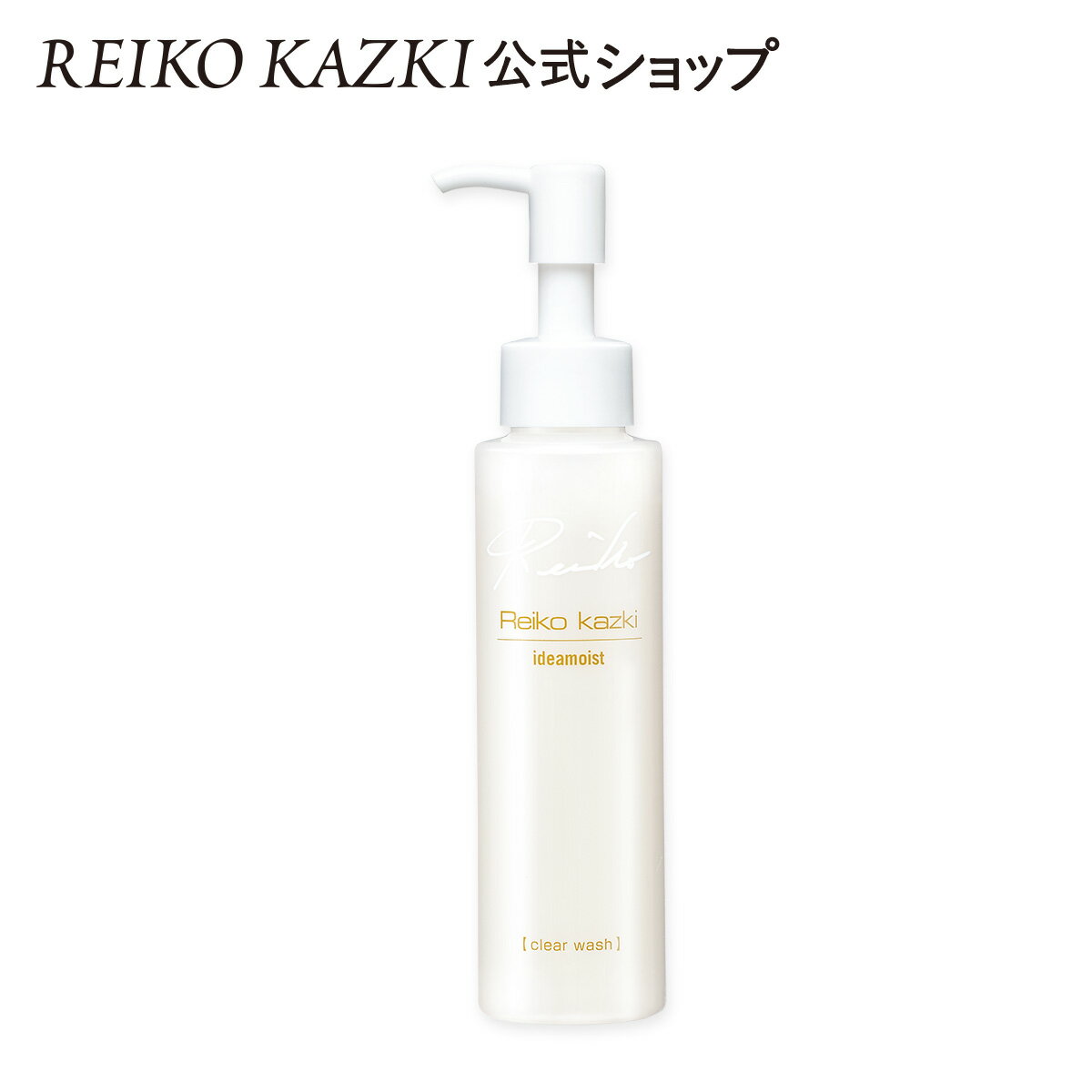 洗顔 イデアモイスト クリアウォッシュ 120mL 洗顔料 リキッド うるおう 泡立てやすい 高保湿 洗顔フォーム スキンケア 保湿 顔 毛穴 セラミド スクワラン Wヒアルロン酸 植物性洗浄成分 肌にやさしい ハリ 弾力 合成香料 合成着色料 鉱物油不使用 かづきれいこ