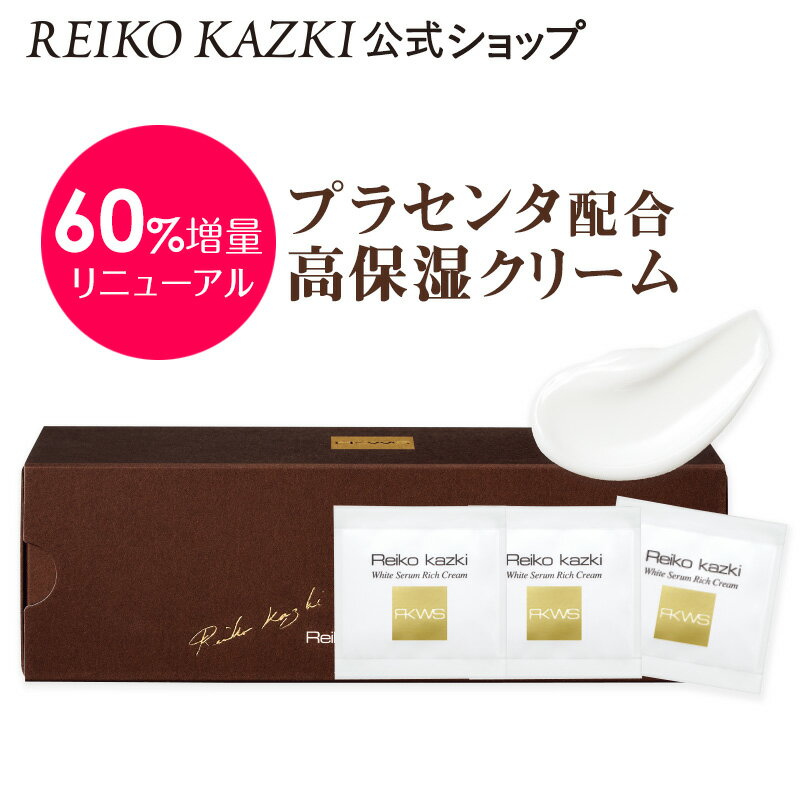 クリーム ホワイトセラム リッチクリーム 60包入り 国産馬プラセンタ レチノール 植物由来幹細胞エキス セラミド うるおい ハリ 弾力 ツヤ 透明感 濃厚 しっとり 保湿 美肌 エイジングケア リンクルクリーム 保湿クリーム スキンケア 母の日 ギフト かづきれいこ