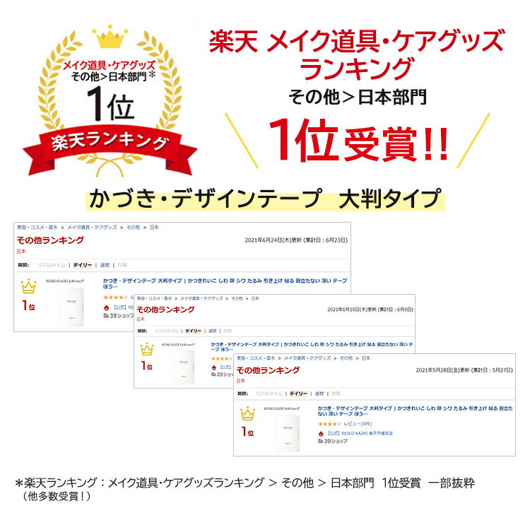 かづき・デザインテープ 大判タイプ | かづきれいこ しわ 皺 シワ たるみ 引き上げ 貼る 目立たない 薄い テープ ほうれい線 リフトアップ しわ伸ばし グッズ 小顔 引き締め 補正 矯正 顔用 フェイスライン ほうれい線 【送料無料】【DVD付】