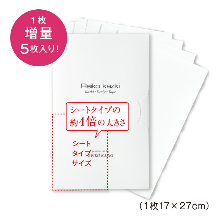 【送料無料】リフトアップテープ かづき・デザインテープ [5枚] 大判タイプ | かづきれいこテープ かづきテープ シワ ほうれい線 たるみ まぶた 二重 目の下 首もと 顔 引き上げ 簡単 目立たない バレない リフトアップ しわ伸ばし シワテープ 同窓会 母の日 かづきれいこ 2