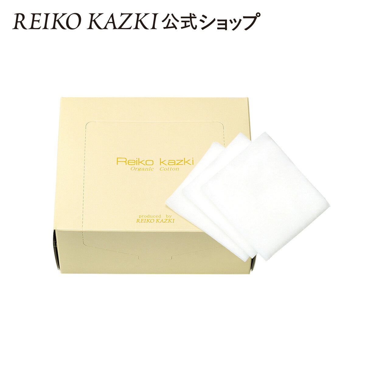 かづきれいこ オーガニックコットン | 無農薬有機栽培 オーガニックコットン100% 肌に優しい ふんわり しなやか ふきとり洗顔 コットンパック スキンケア 大判サイズ(6cm×7cm) 使いやすい