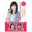 こころが輝く!きれいになる! リハビリメイク化粧学