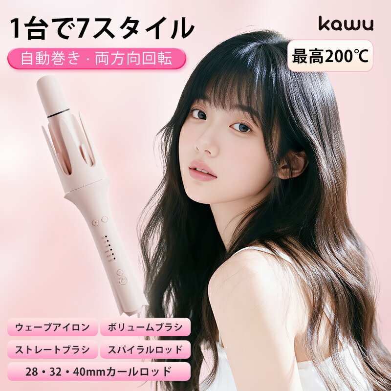 ヘアアイロン 自動巻き カールアイロン 7in1 マルチスタイラー 両方向回転 マイナスイオン 最高200℃ 28..
