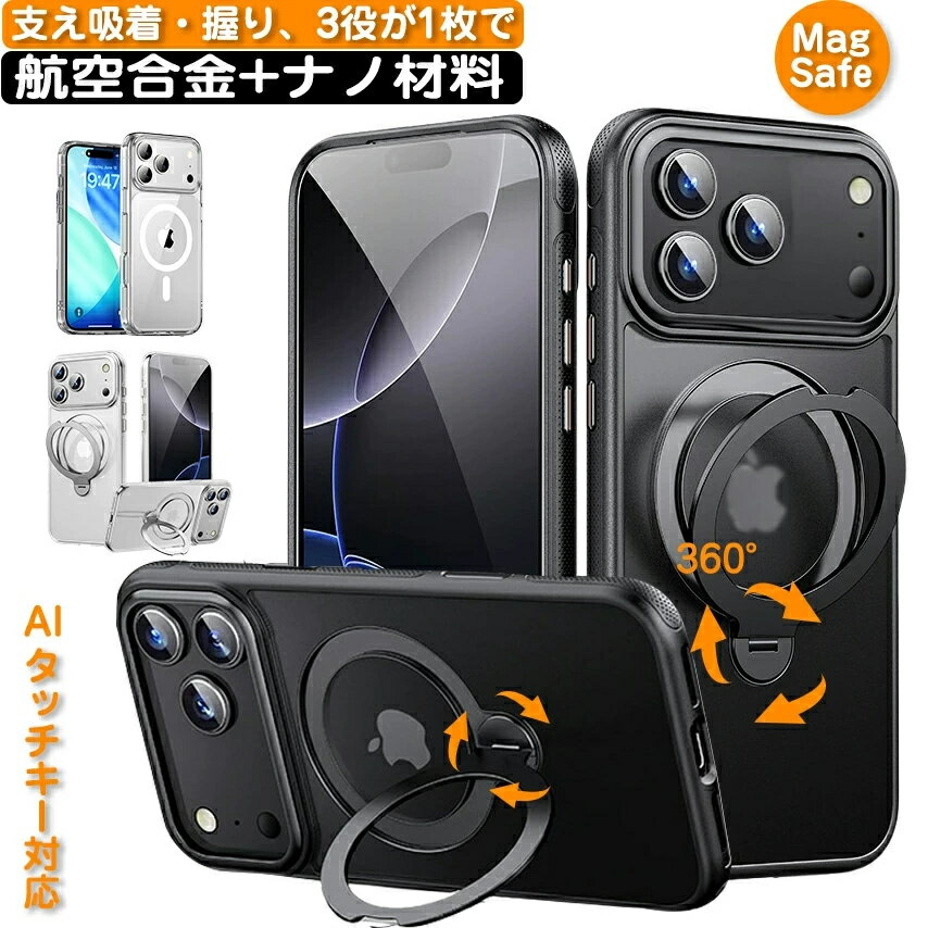 乐天商城 - iPhone 17 Pro ケース 【米軍規格・360°定点回転多機能】AIタッチキー対応 iPhone 17 ProMax ケース iPhone 17 Air ケース iPhone 17 ケース iPhone 16 Pro ケース iPhone 16 ケース MagSafe対応 リング付き IPHONE ケース スタンド N52強力磁気吸引