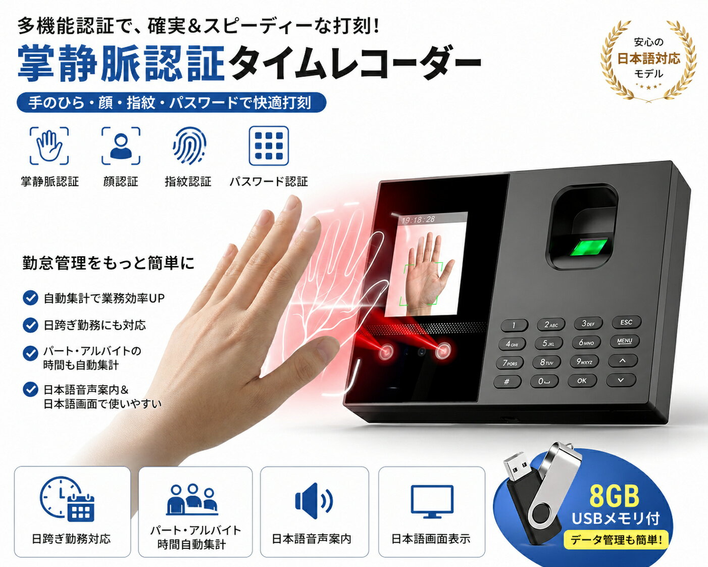 乐天商城 - 掌静脈認証タイムレコーダー 顔認証 指紋認証 パスワード認証 勤怠管理 打刻機 自動集計 8GB USBメモリ付 日跨ぎ勤務対応 パート・アルバイト時間自動集計 日本語音声案内 日本語画面