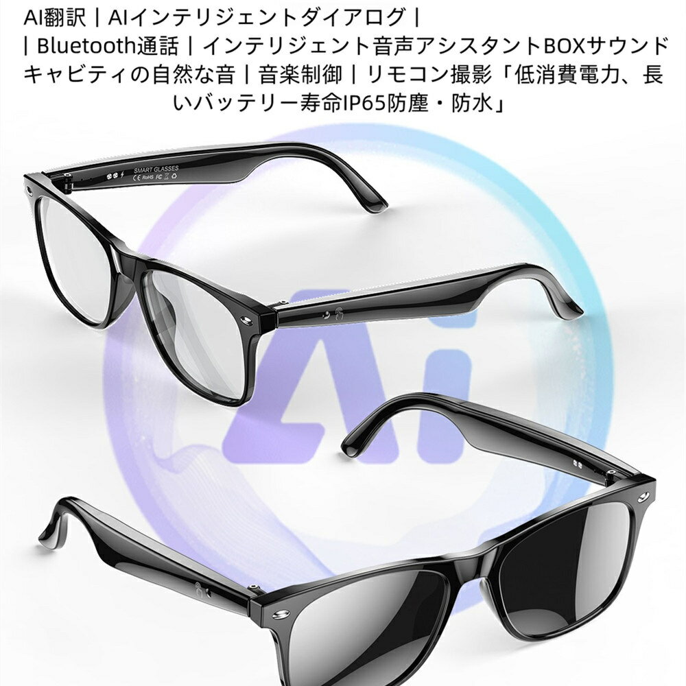 ＼ スマート AI 翻訳 眼鏡 メガネ ボイスレコーダー 自動文字起こし 録音／ 翻訳機能付き サングラス 中国語 英語 日本語 台湾語 ベトナム語 韓国語 同時通訳 音声翻訳機 USB磁気充電 メンズ レディース コミュニケーション翻訳はとても簡単 iPhone/Android対応