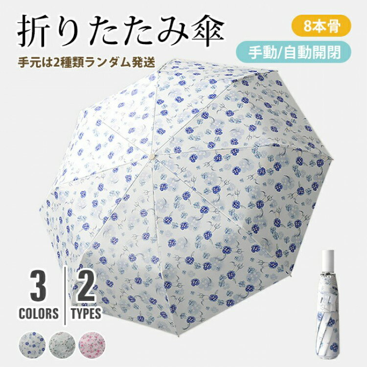 乐天商城 - 日傘 折りたたみ 折りたたみ傘 レディース 8本骨 完全遮光 軽量 超軽量 折り畳み傘 晴雨兼用 遮光 コンパクト 傘 UV日傘 女性 丈夫 自動開 コンパクト手動開閉 シンプル おしゃれ