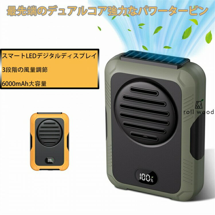 腰掛け扇風機 携帯扇風機 ベルトファン 多機能 腰掛け 首掛け 卓上 手持ち 6000mAh大容量 Type-C急速充..