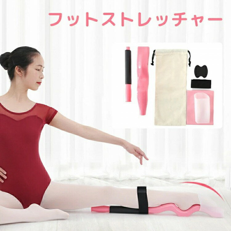 フットストレッチャー バレエ 甲出し スティック つま先トレーニング器具 ストレッチツール 取り外し式 爪先ストレッチ トゥシューズを履ける足に 男女兼用 セラ...
