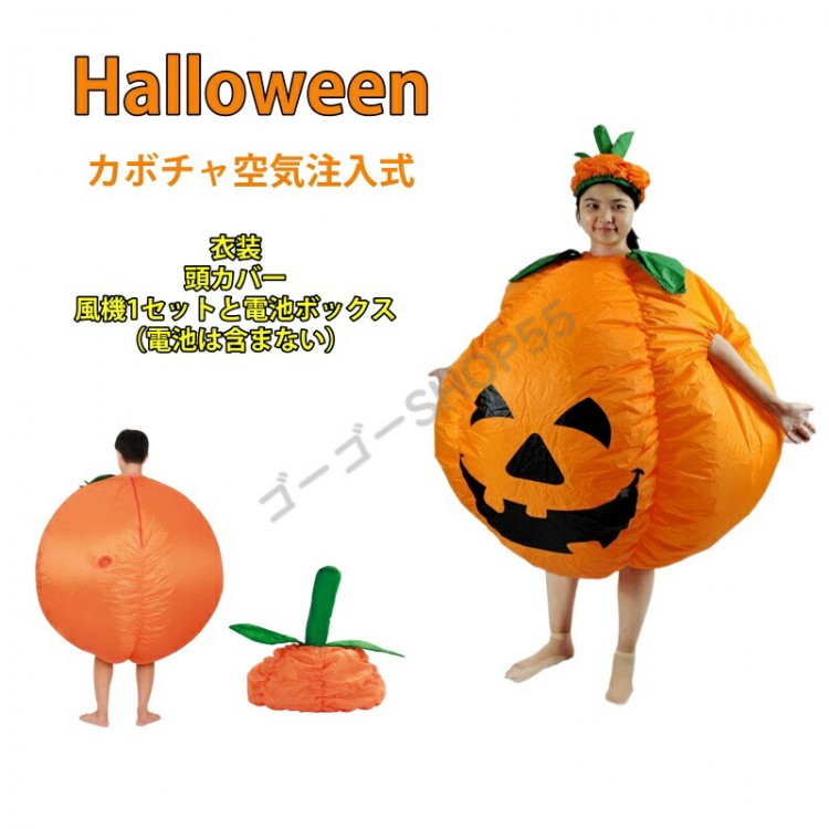 乐天商城 - カボチャ エアコス コスチューム ホラー着ぐるみ ハロウィン ジャグラー ジュラシック ワールド 大人用 空気で膨らむ エアーコスプレ 文化祭 仮装 衣装 インフレータブルコスチューム